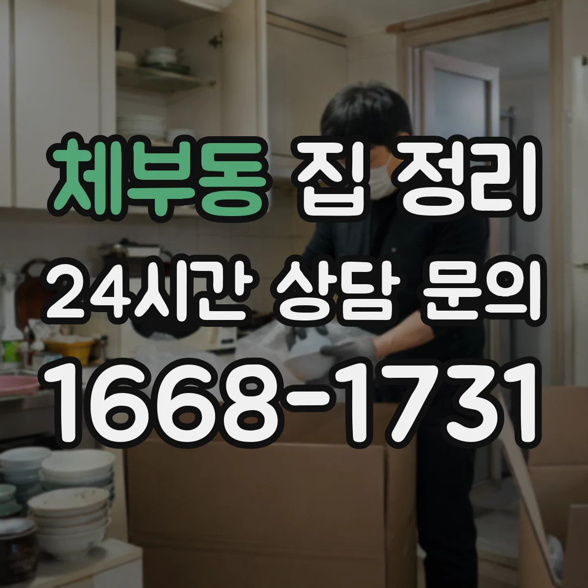 체부동 집 정리 정리 전 체크리스트로 동선 문제부터 해결