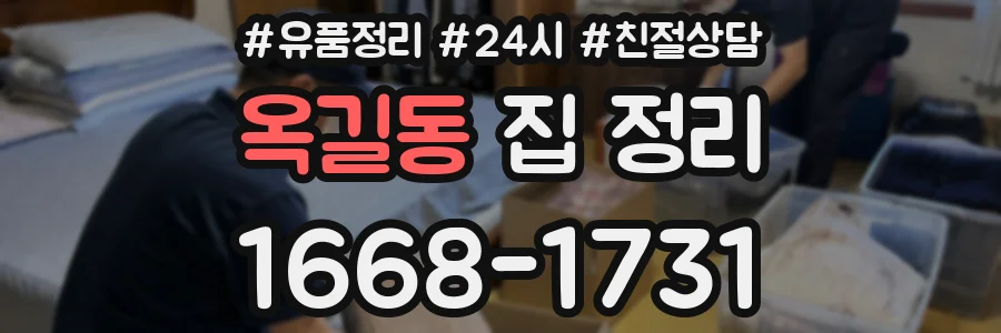옥길동 집 정리