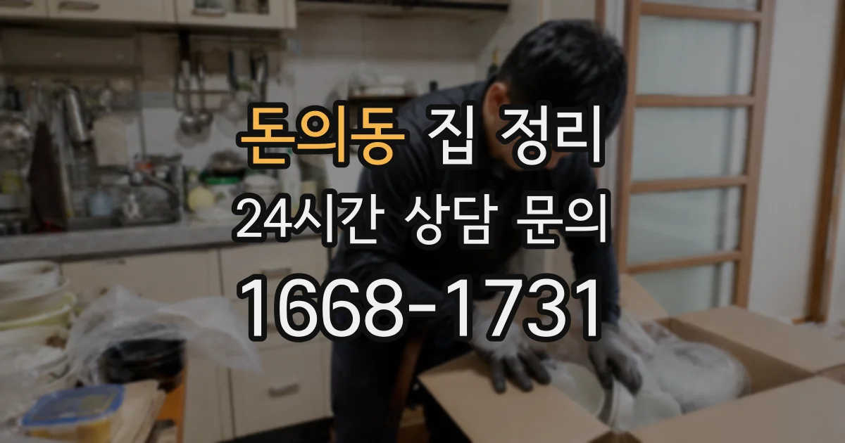 돈의동 집 정리