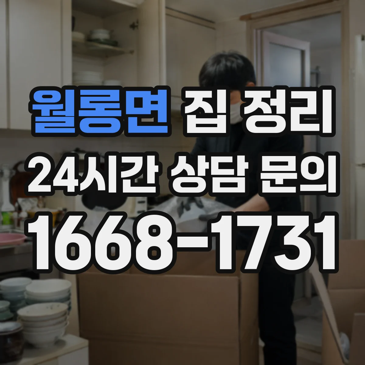 월롱면 집 정리