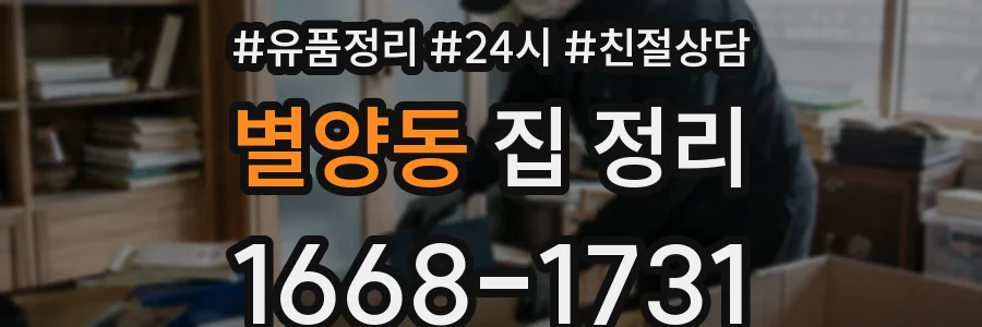 별양동 집 정리