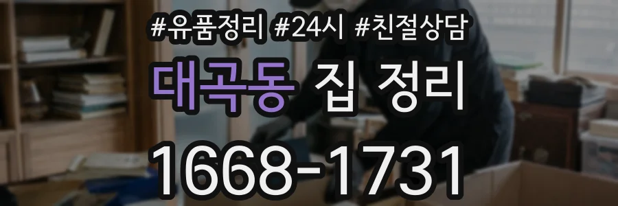 대곡동 집 정리