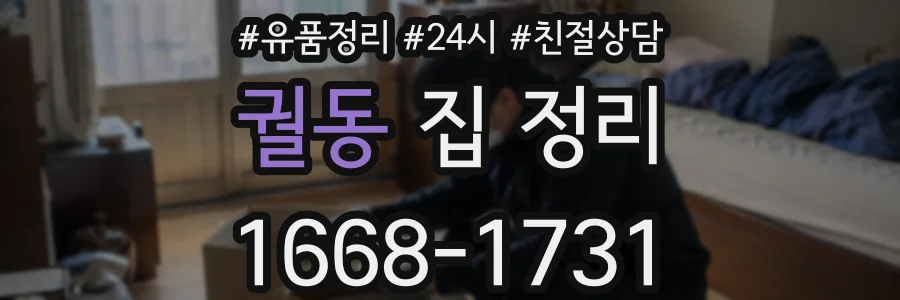 궐동 집 정리