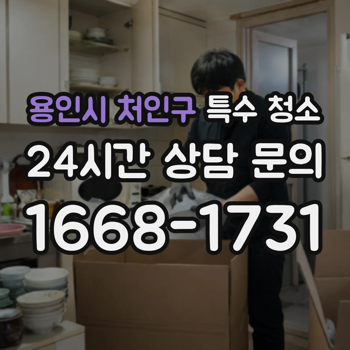 용인시 처인구 특수 청소 폐기물 운반 시 포장·표기와 분류 기준