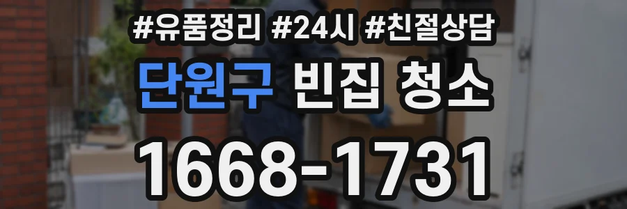 단원구 빈집 청소