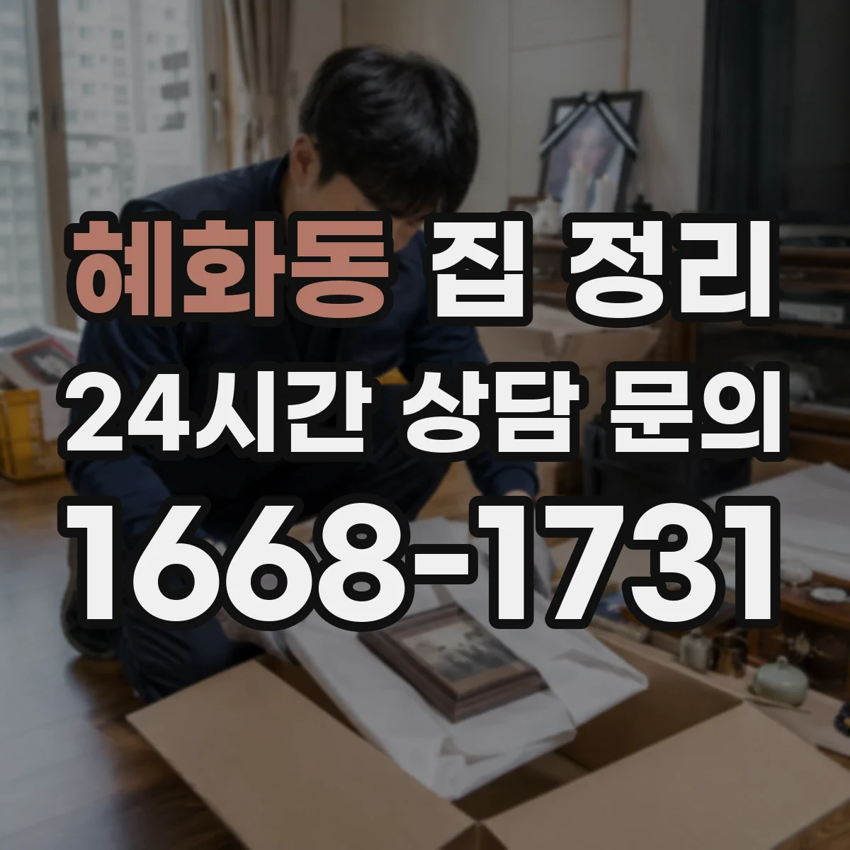 혜화동 집 정리 주방을 10분씩 관리하는 동선형 루틴