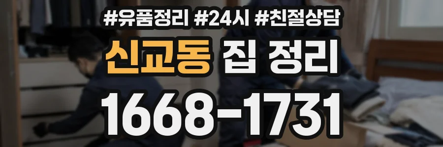 신교동 집 정리
