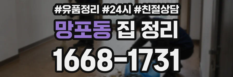 망포동 집 정리