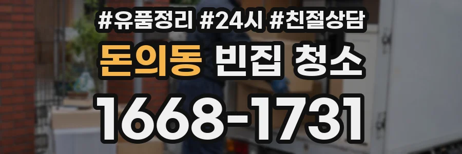 돈의동 빈집 청소