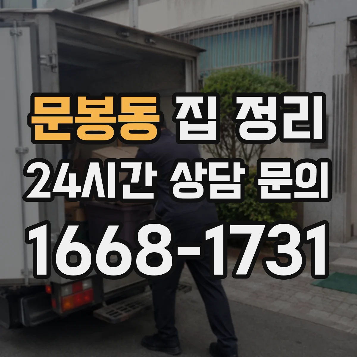 문봉동 집 정리