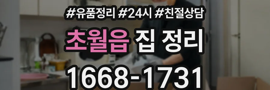 초월읍 집 정리