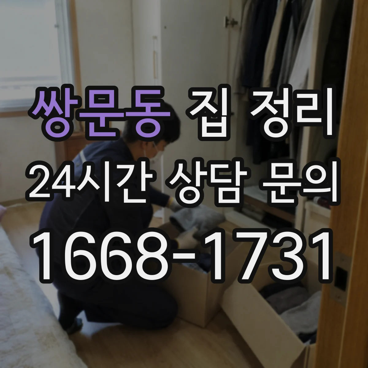 쌍문동 집 정리