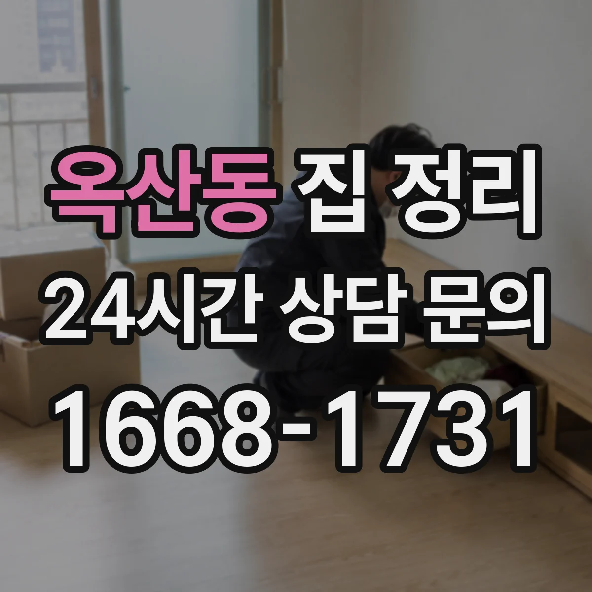 옥산동 집 정리