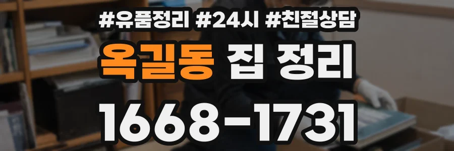 옥길동 집 정리