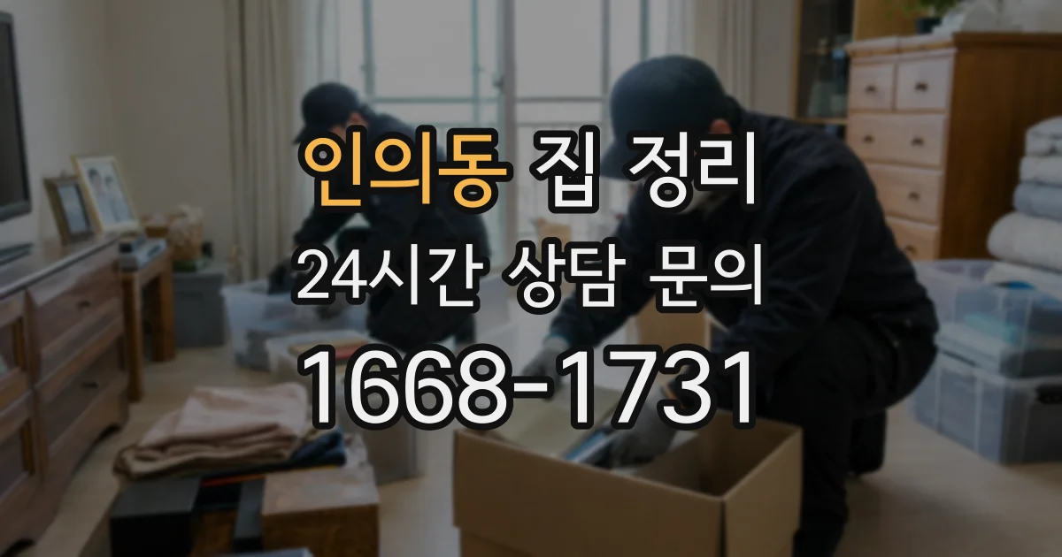 인의동 집 정리