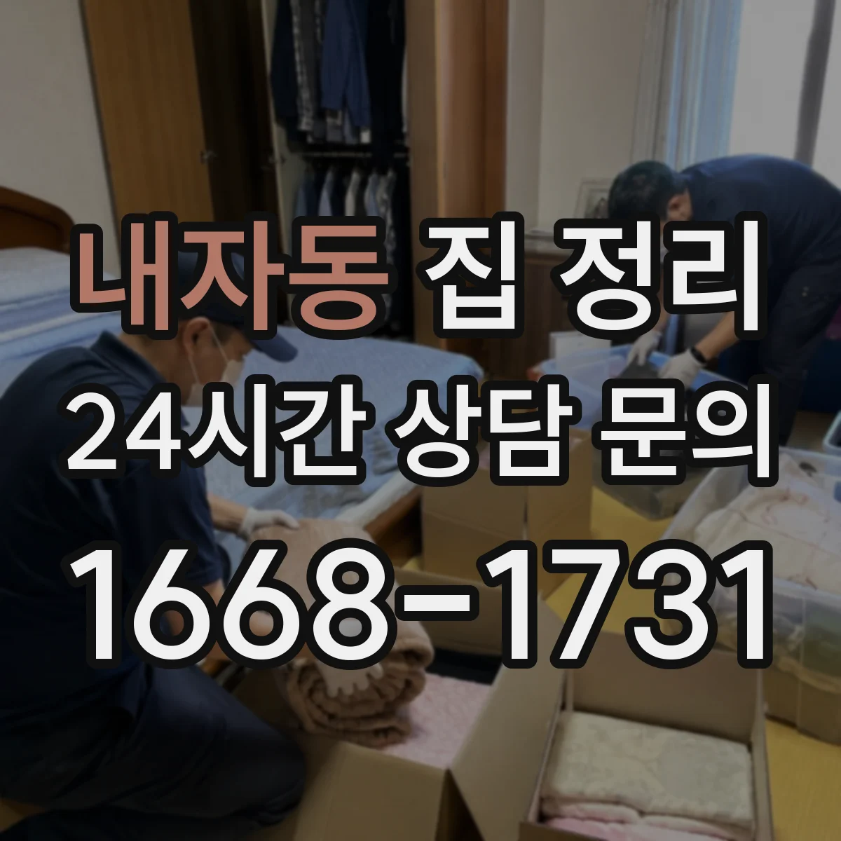 내자동 집 정리