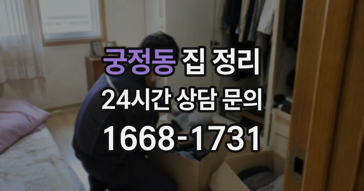 궁정동 집 정리
