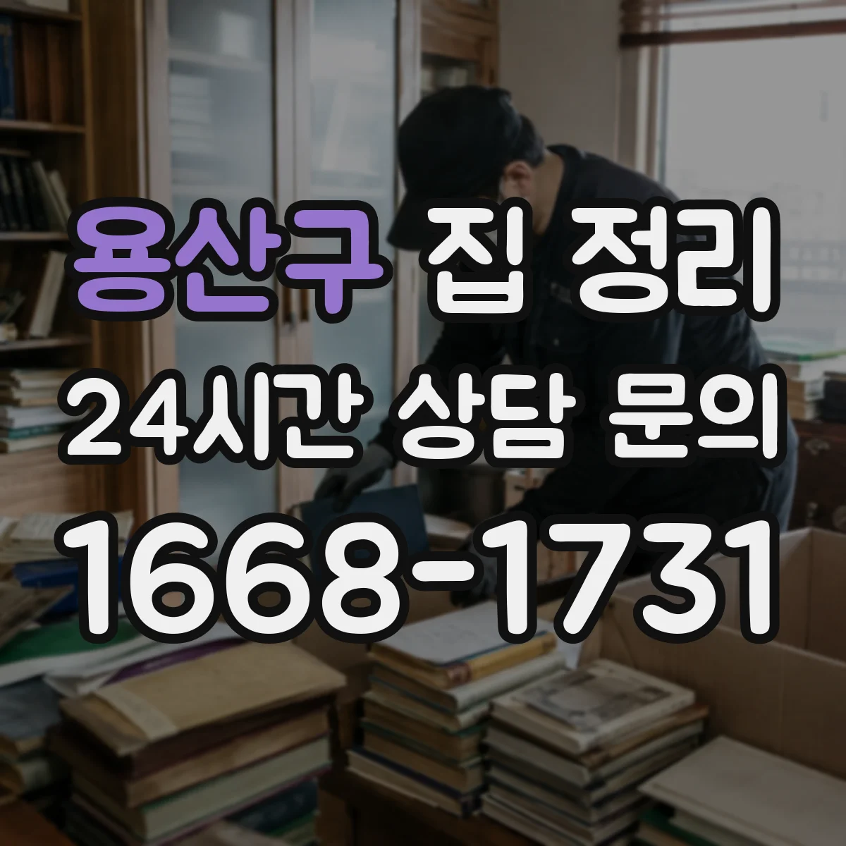 용산구 집 정리 촬영 사진으로 정리 전후 비교하는 루틴