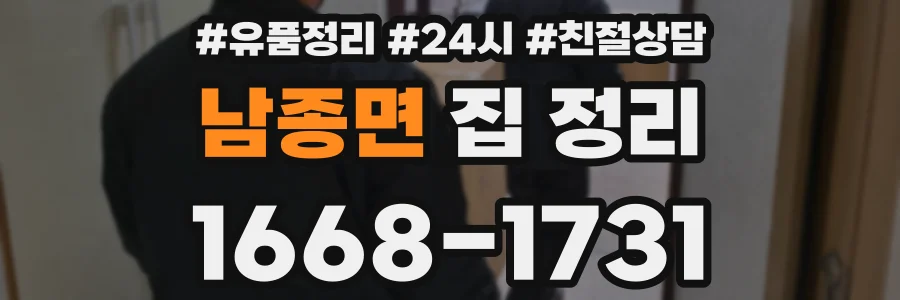 남종면 집 정리