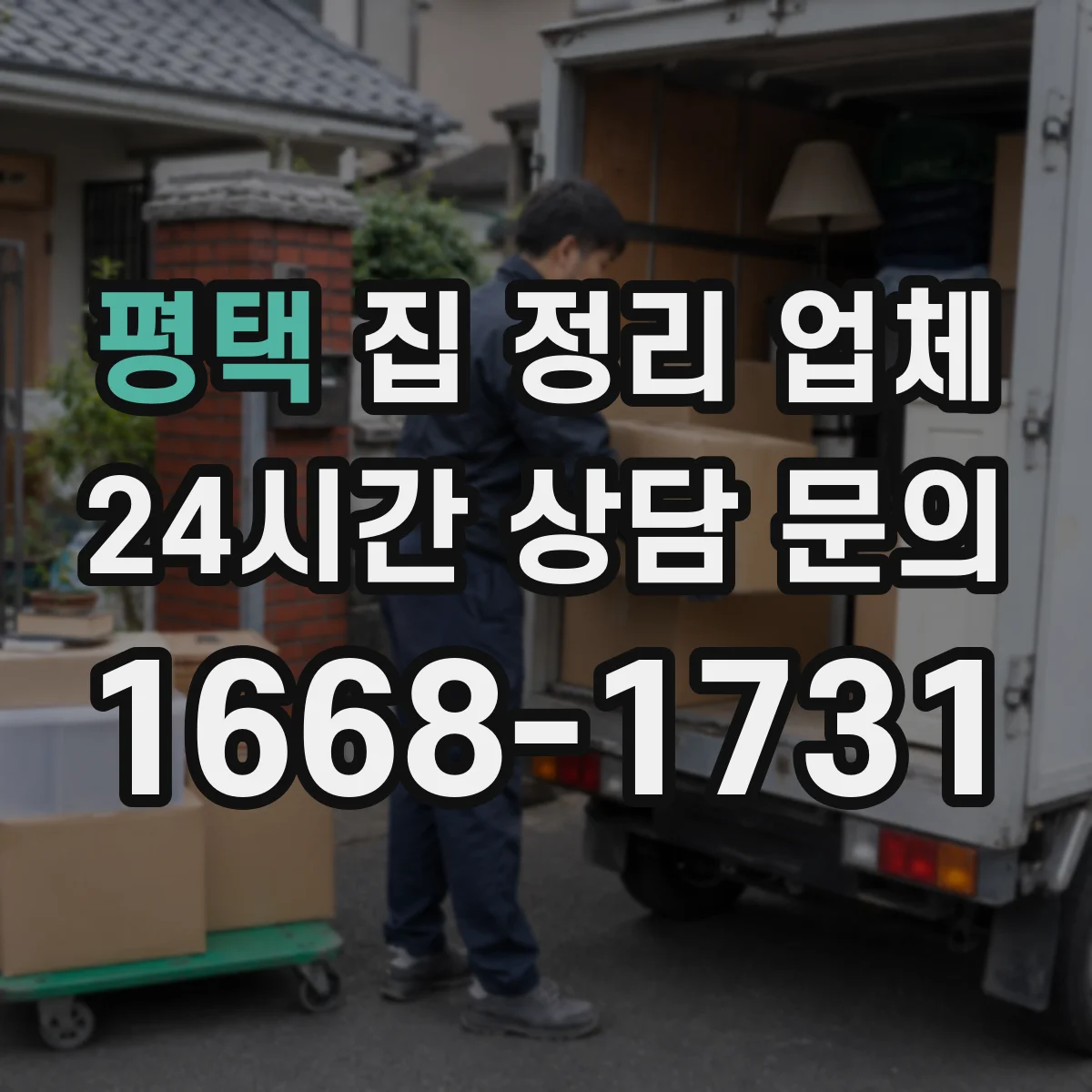 평택 집 정리 업체 아이방 장난감 분리수납부터 도와줘요