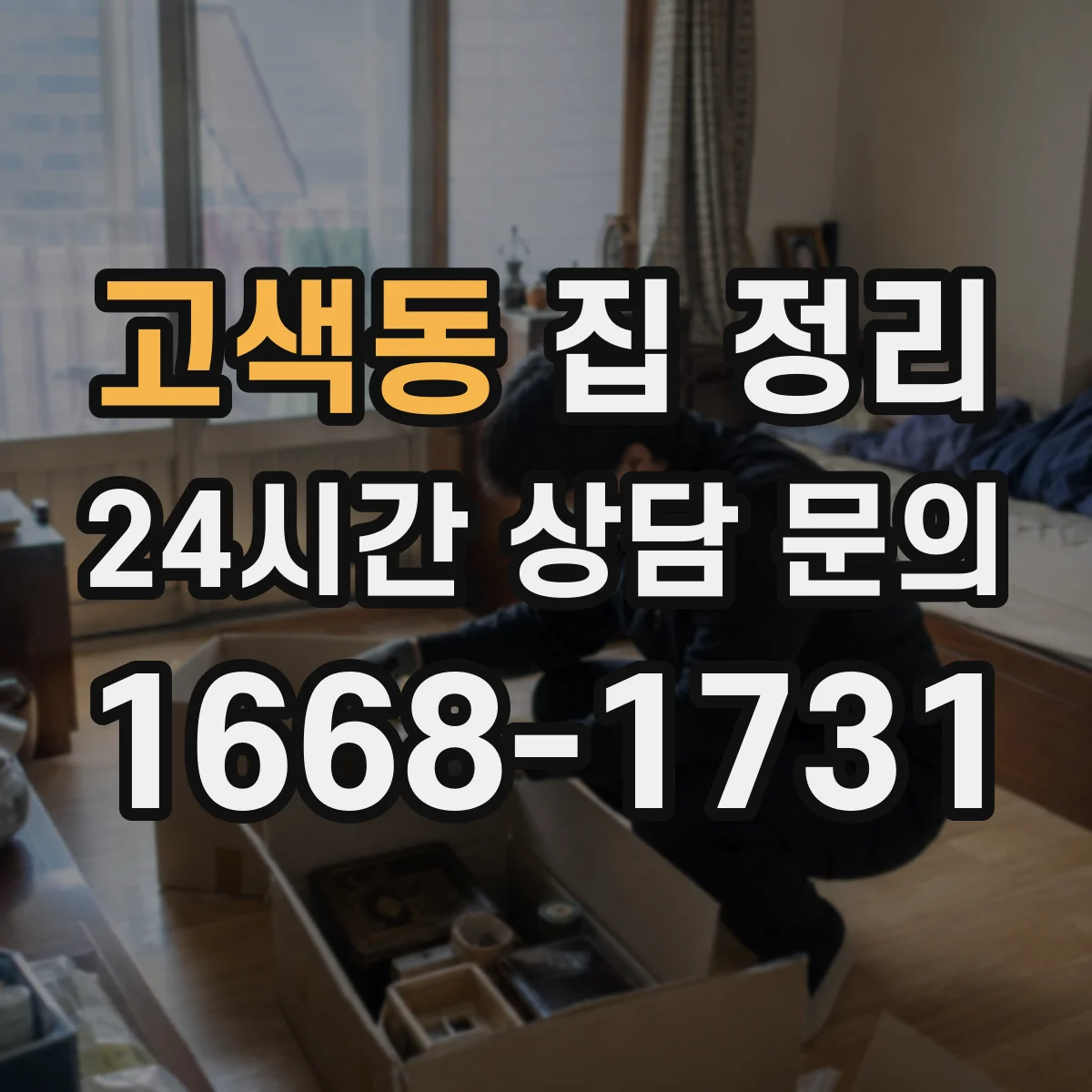 고색동 집 정리