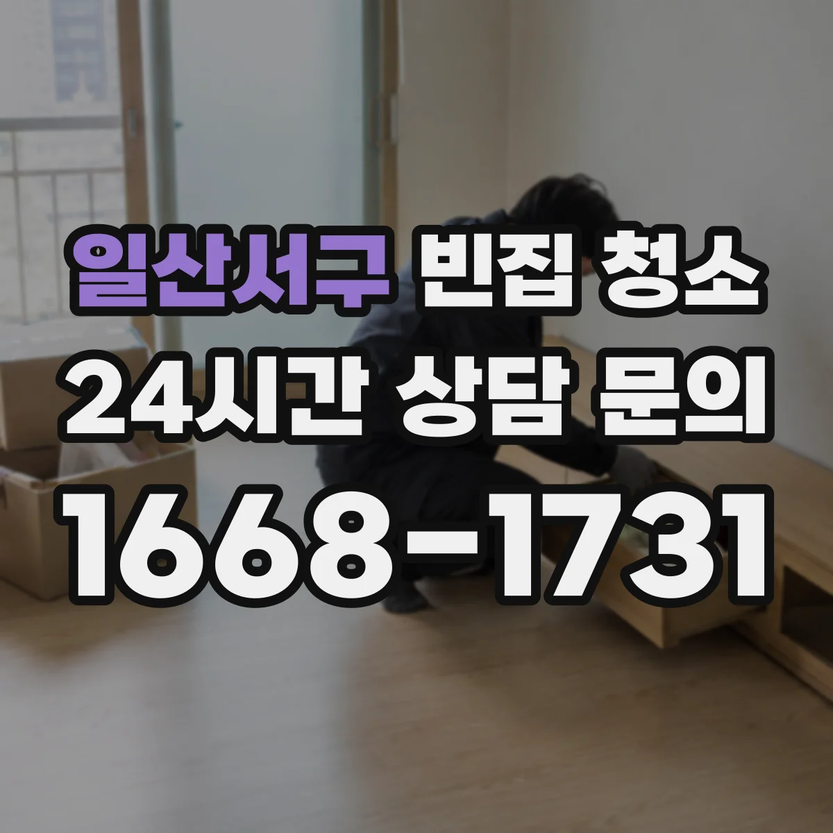 일산서구 빈집 청소 입주 전 위생 점검 체크할 때 필요한 준비물