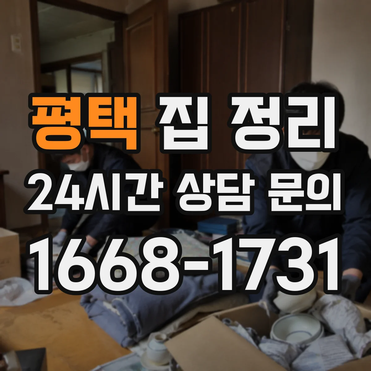 평택 집 정리 아이 방 동선 흐트러짐 없이 정리하는 방법