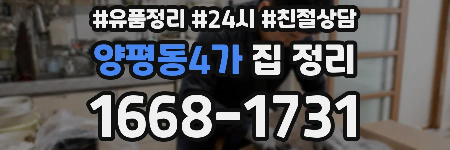 양평동4가 집 정리