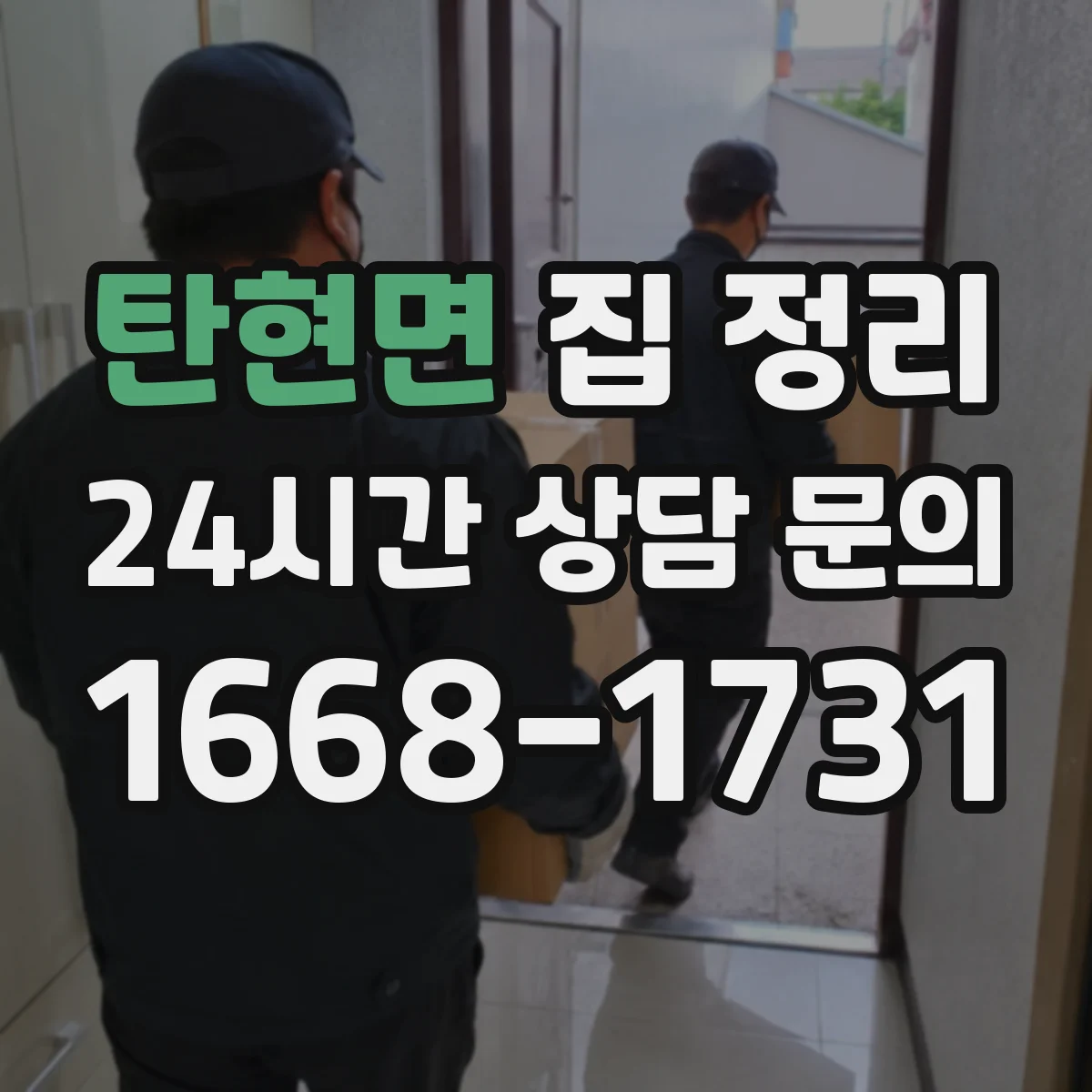 탄현면 집 정리