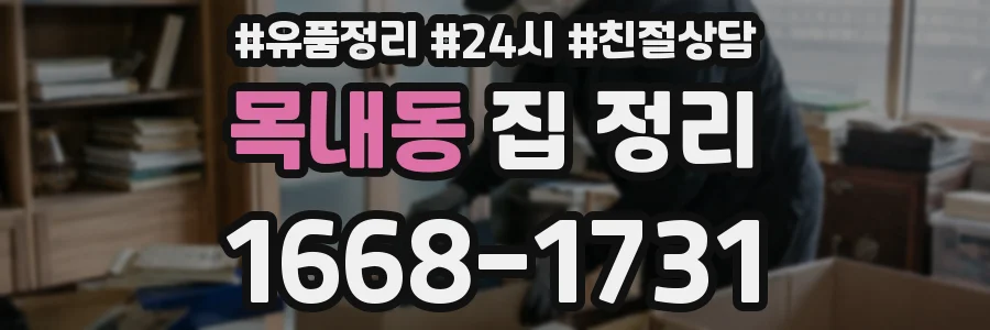 목내동 집 정리