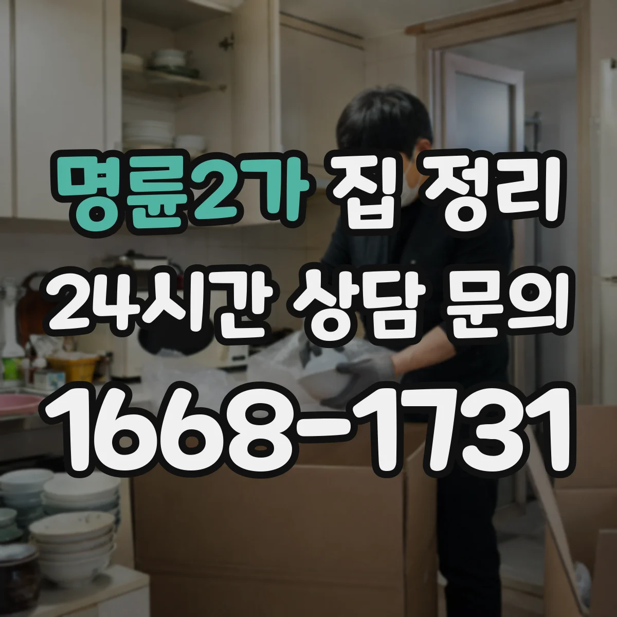 명륜2가 집 정리 계절물 교체 타이밍 기준 세우기