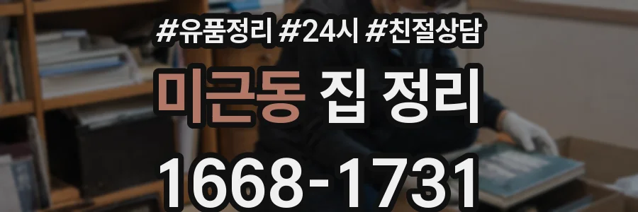 미근동 집 정리