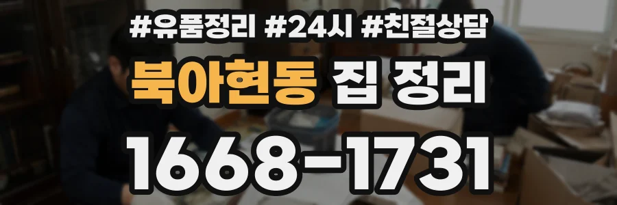 북아현동 집 정리