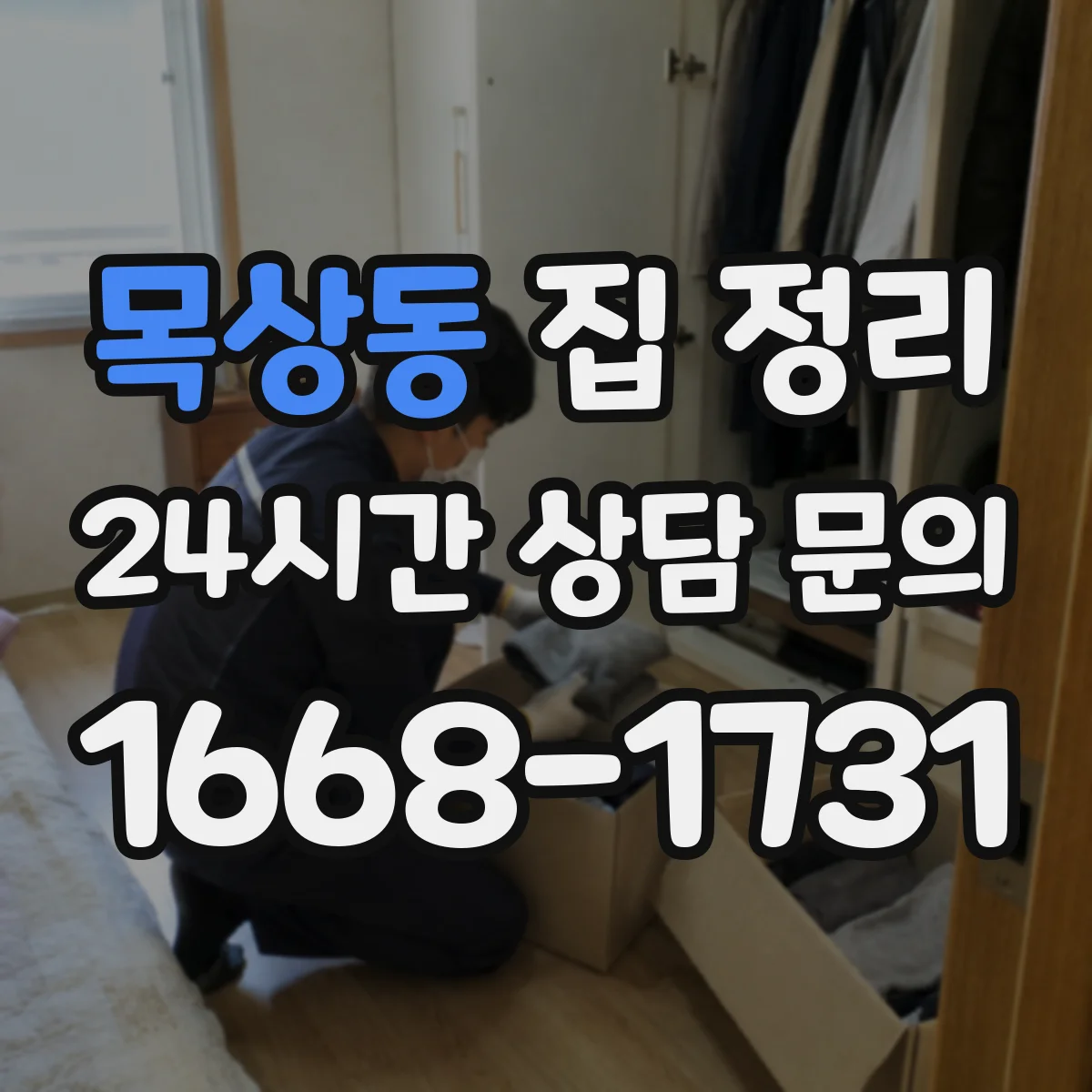 목상동 집 정리