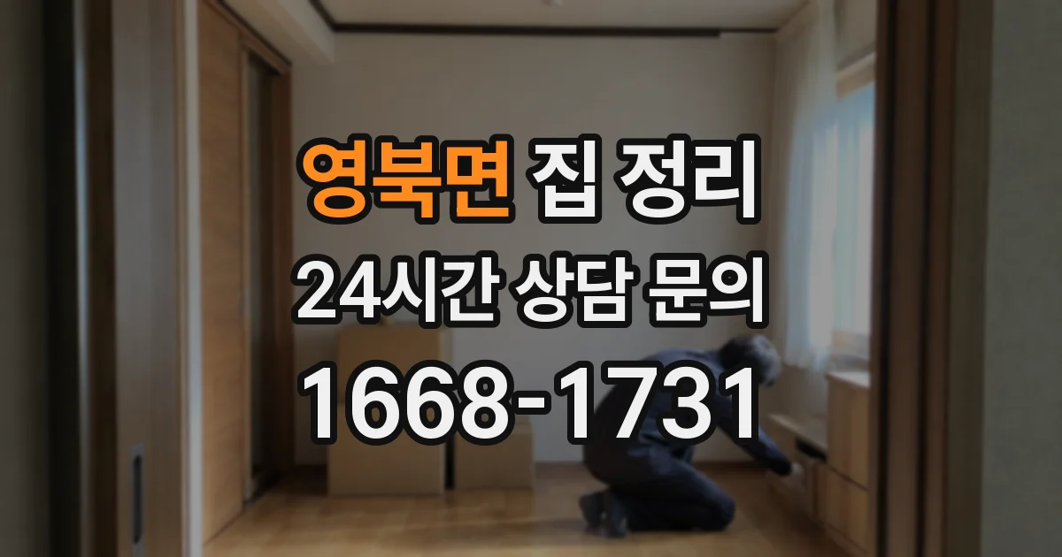 영북면 집 정리