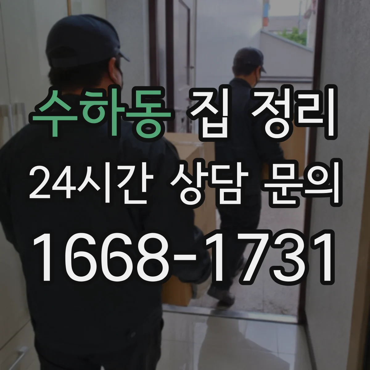 수하동 집 정리 욕실 자주 쓰는 세안·면도용품 구역 정돈