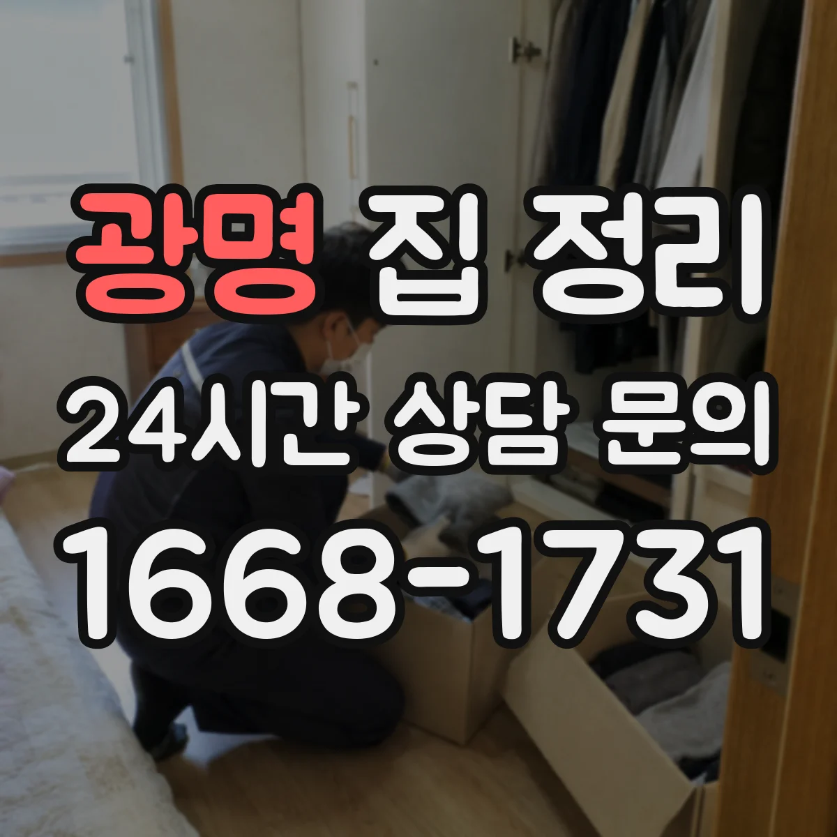 광명 집 정리 침실 서랍 속 물건 보관 위치 최적화 가이드