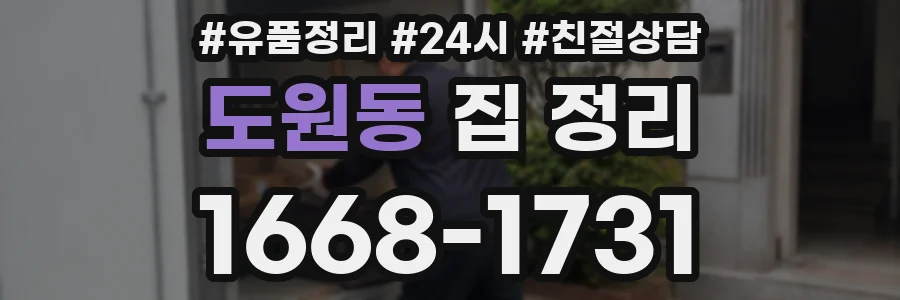 도원동 집 정리