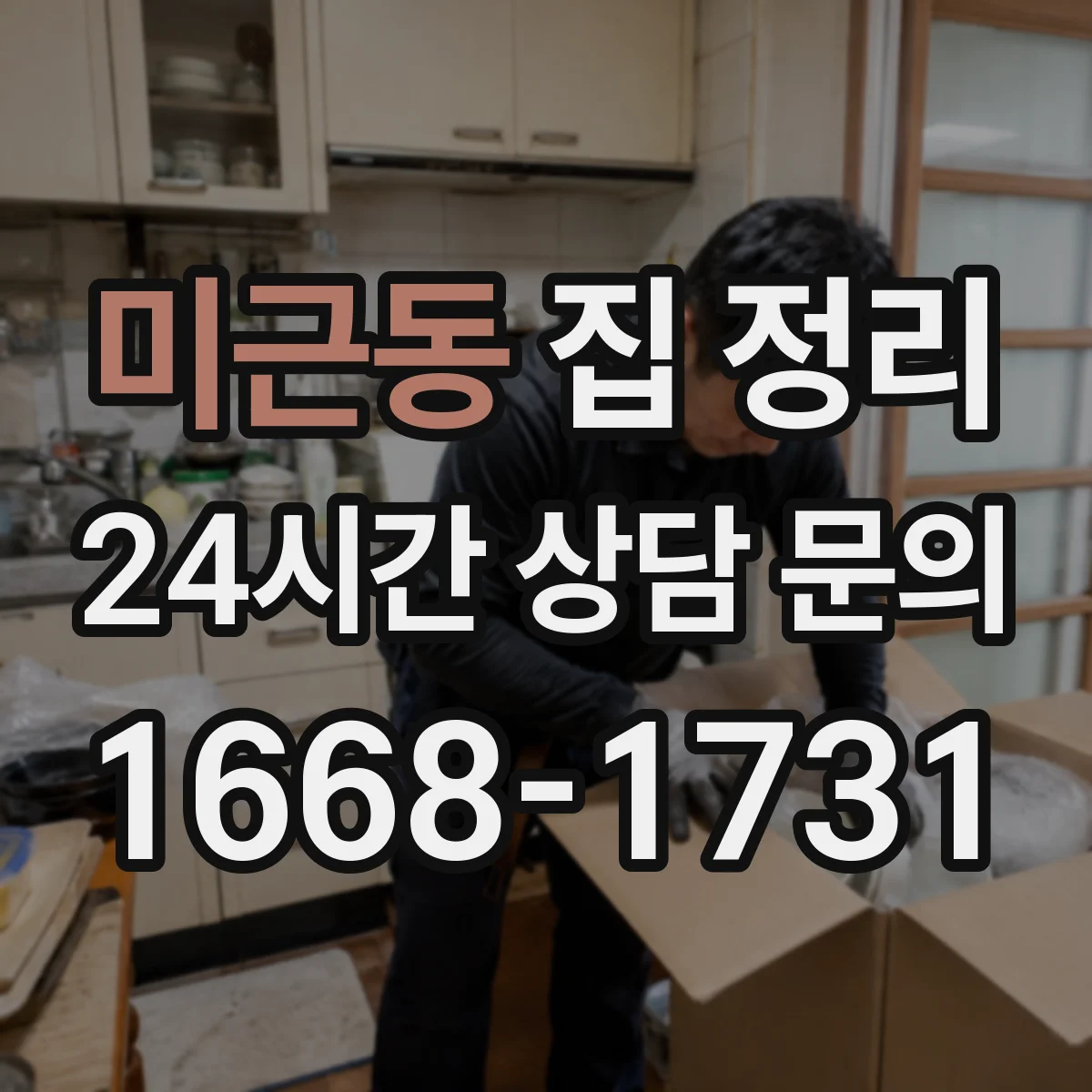 미근동 집 정리