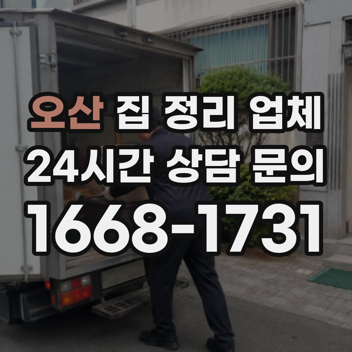 오산 집 정리 업체 주방 용기 규격 맞춰 수납 체계 만들기