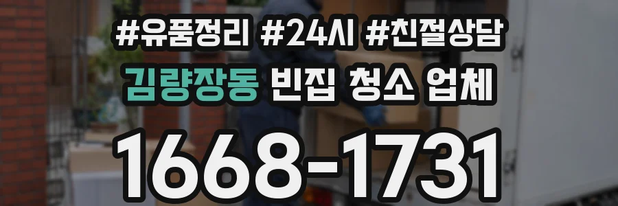 김량장동 빈집 청소 업체