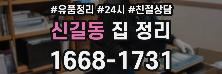 신길동 집 정리