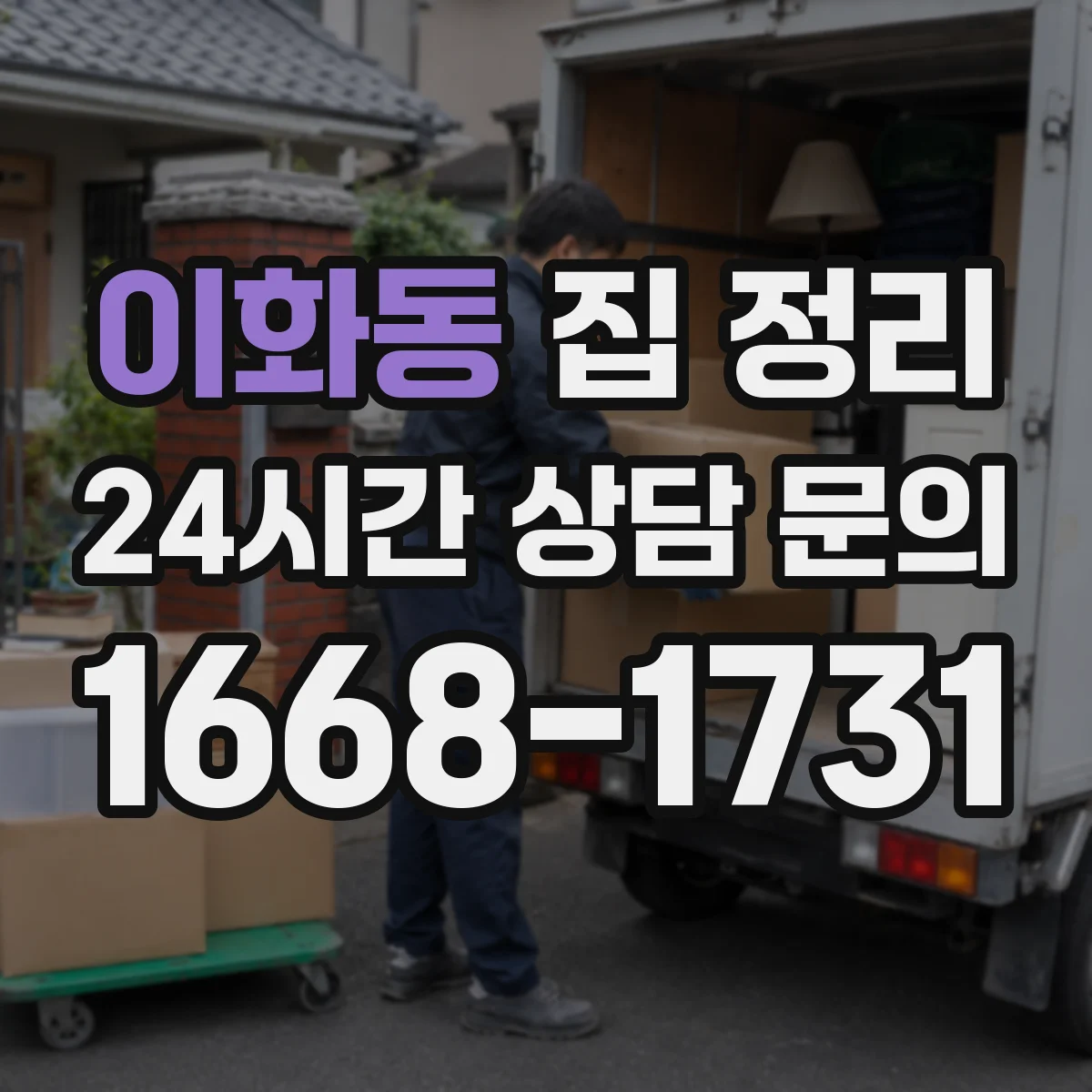 이화동 집 정리