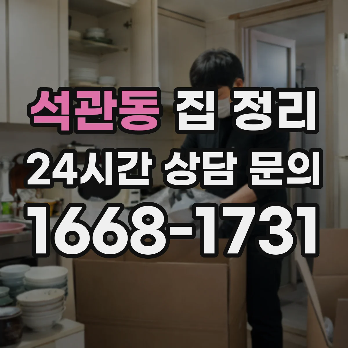 석관동 집 정리