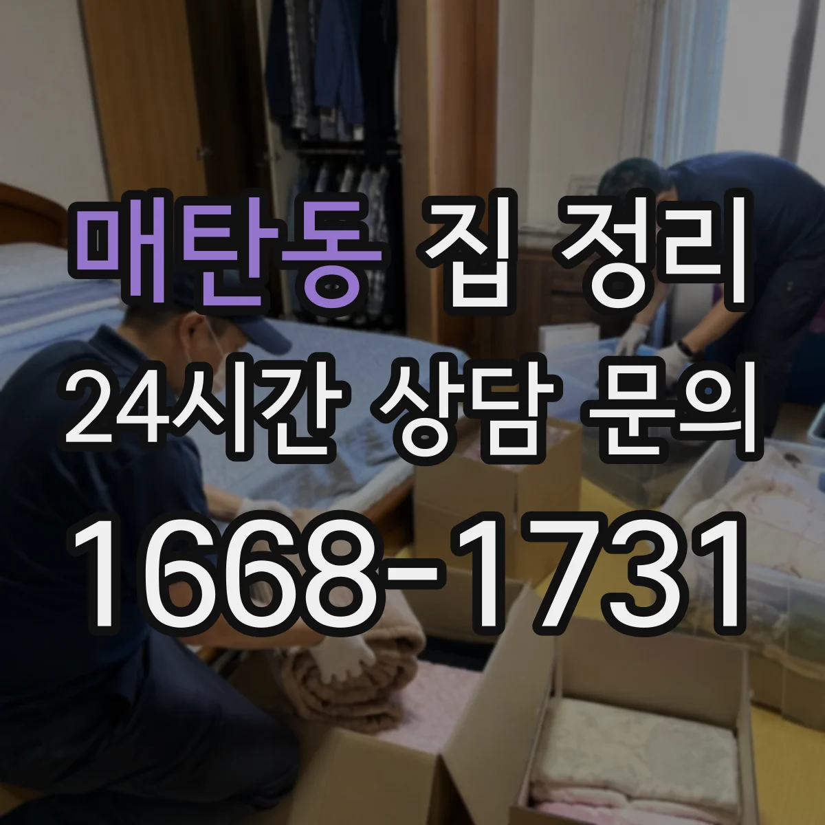 매탄동 집 정리
