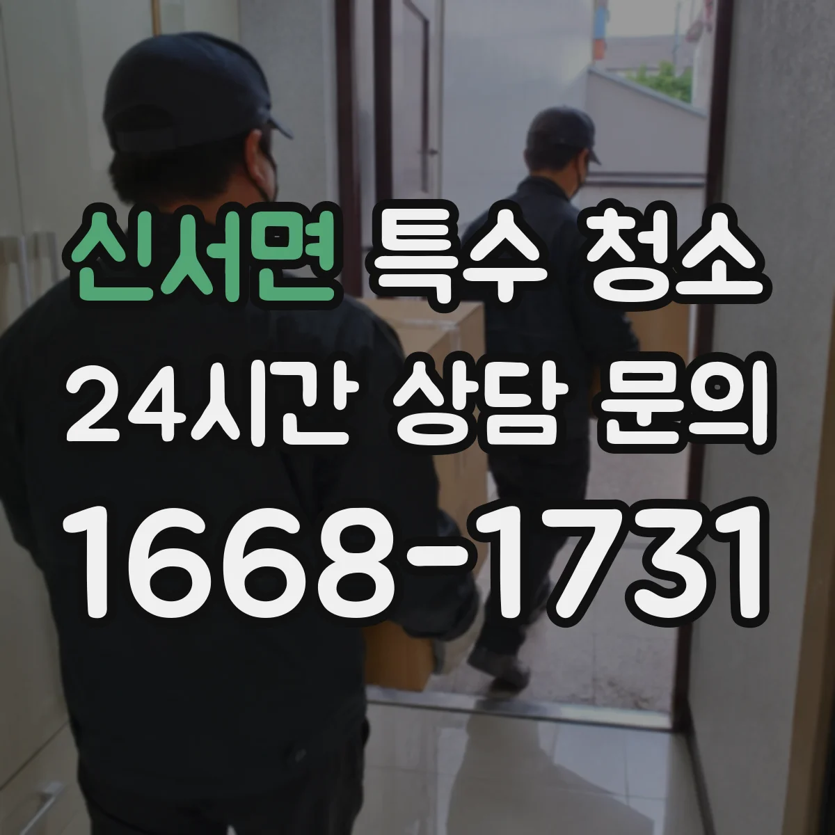 신서면 특수 청소 바이러스 잔여 확인을 돕는 표면 검사 방법