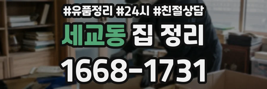 세교동 집 정리