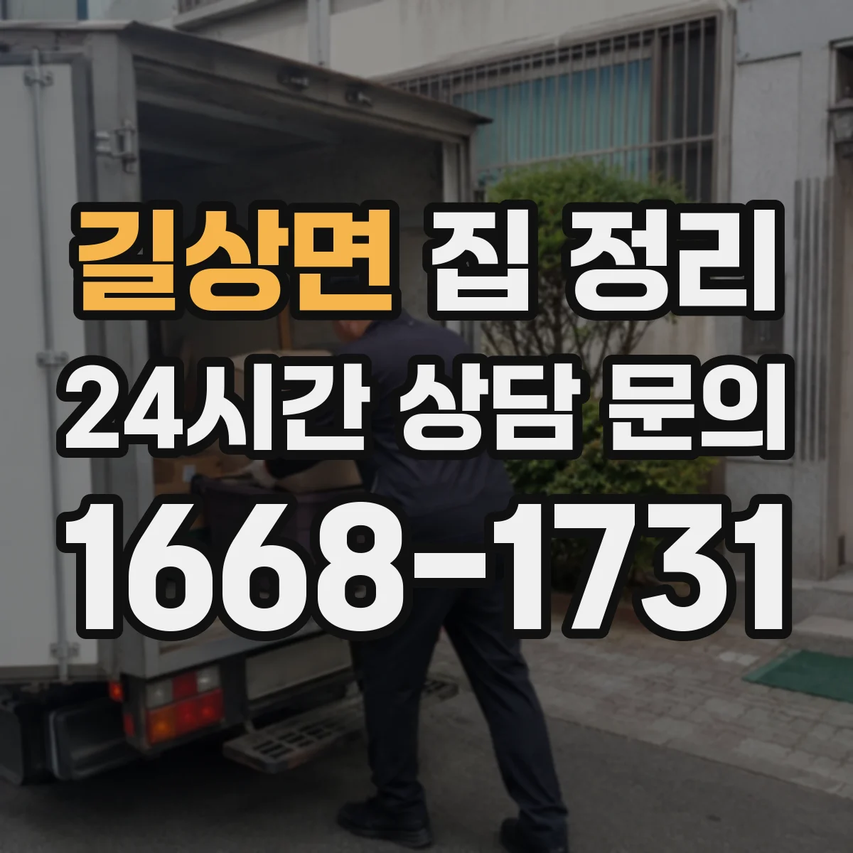 길상면 집 정리