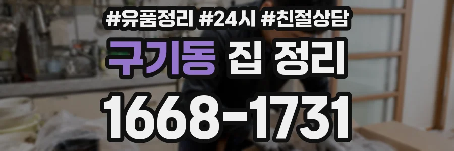 구기동 집 정리