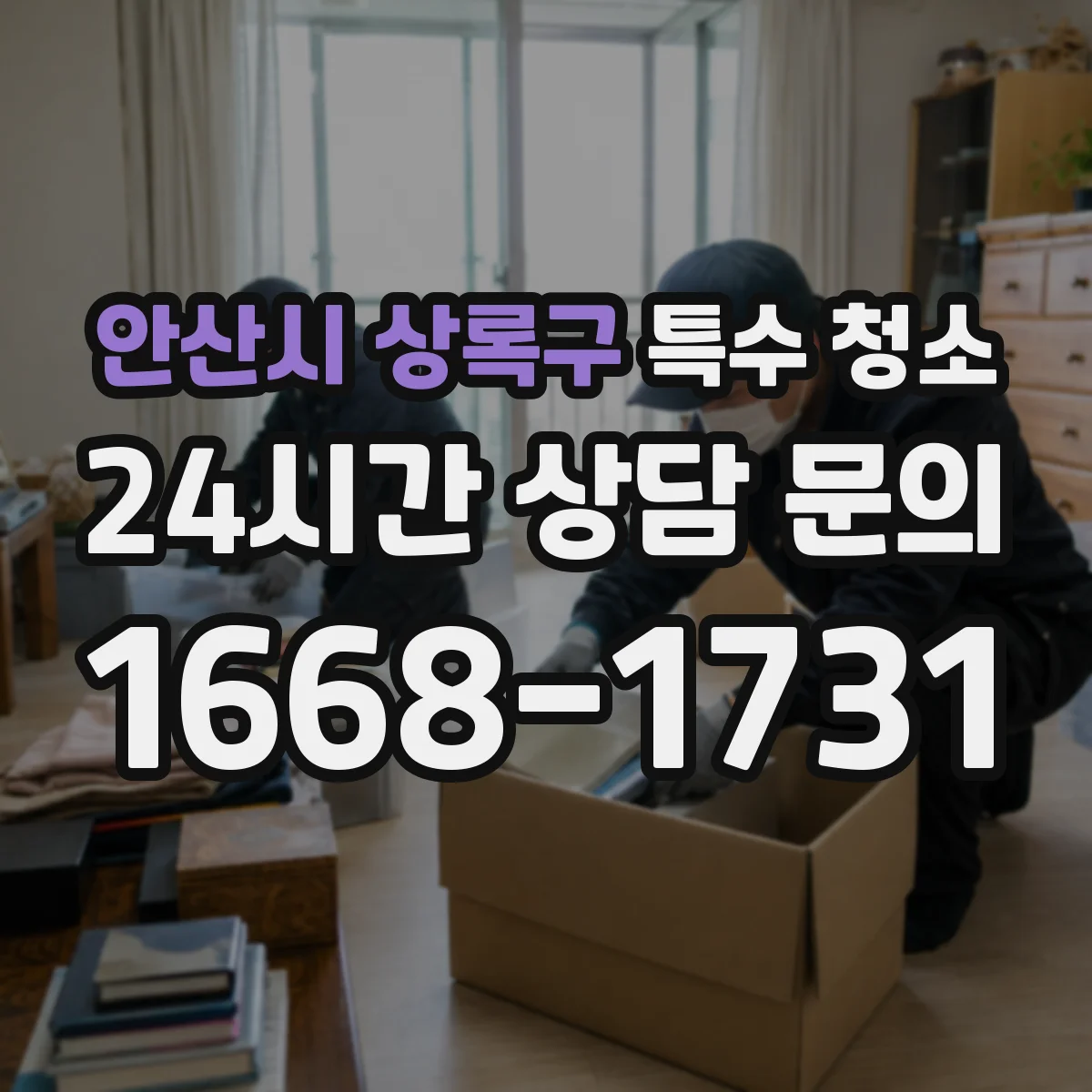 안산시 상록구 특수 청소 용제 선택으로 얼룩 번짐 줄이는 팁